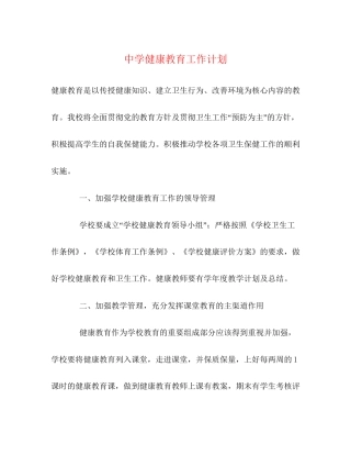 健康教育工作计划2)