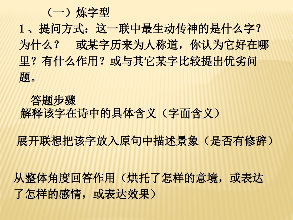 鉴赏诗歌语言_第3页