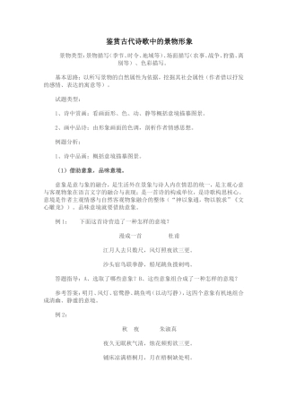 鉴赏古代诗歌中的景物形象