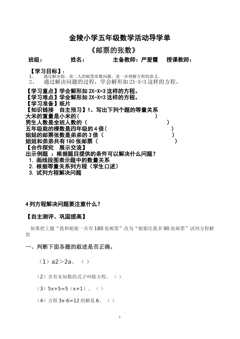 金陵小学五年级数学活动导学单_第1页