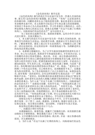 金色的鱼钩反思