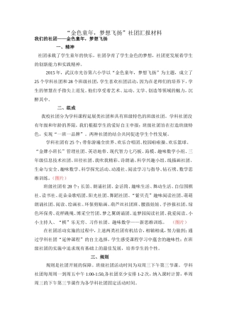 金色童年汇报1(1)