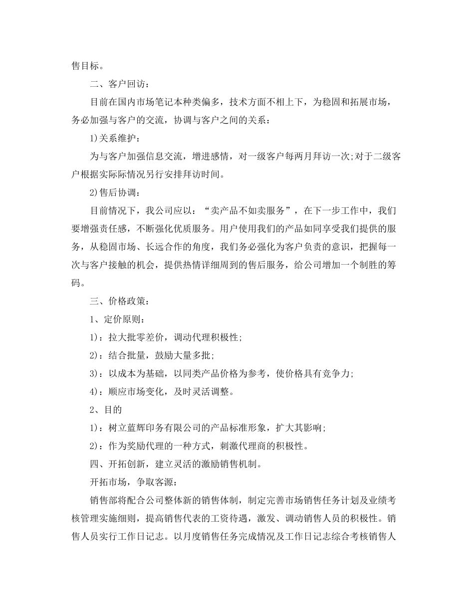 2020年下半年营销计划2_第2页