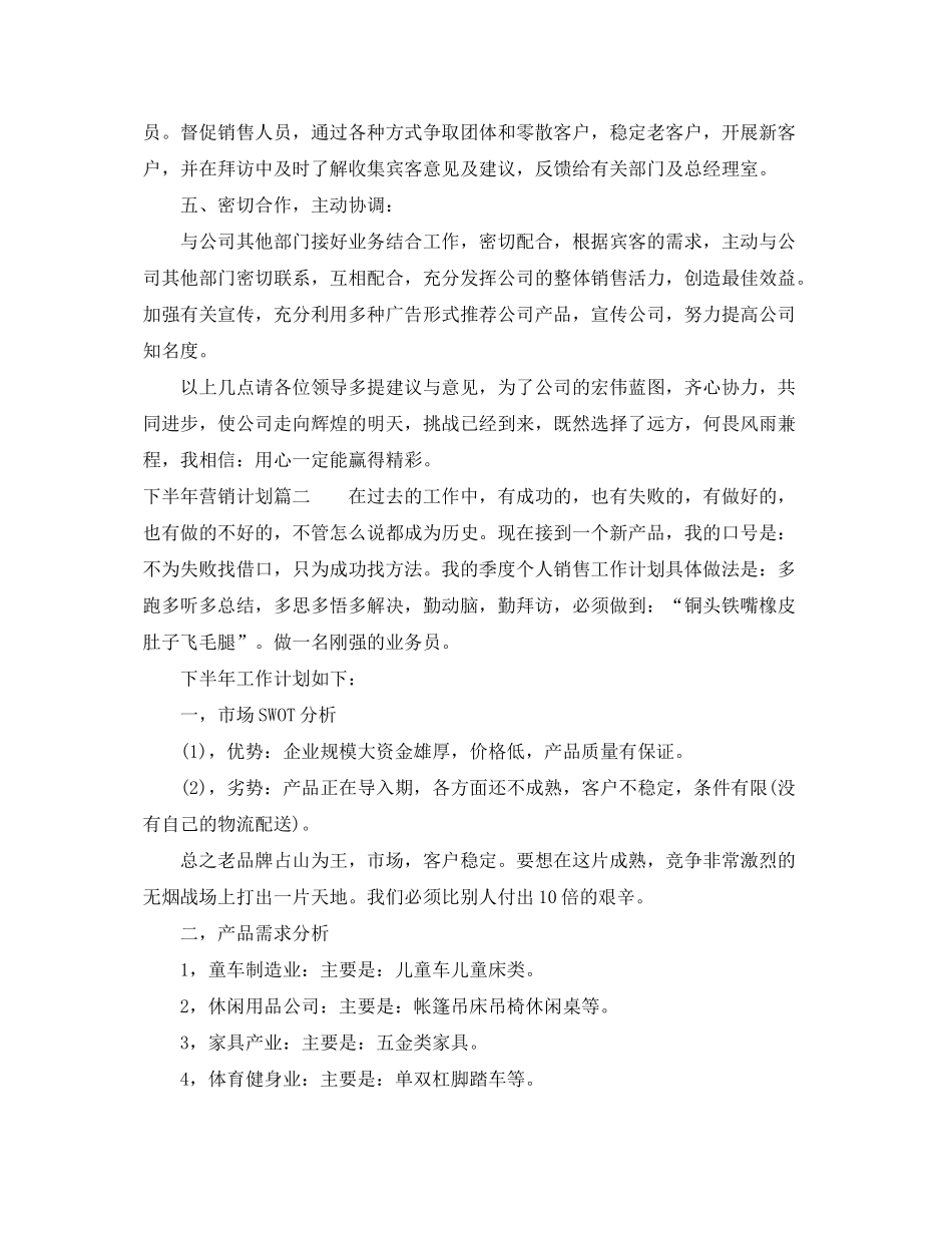 2020年下半年营销计划2_第3页