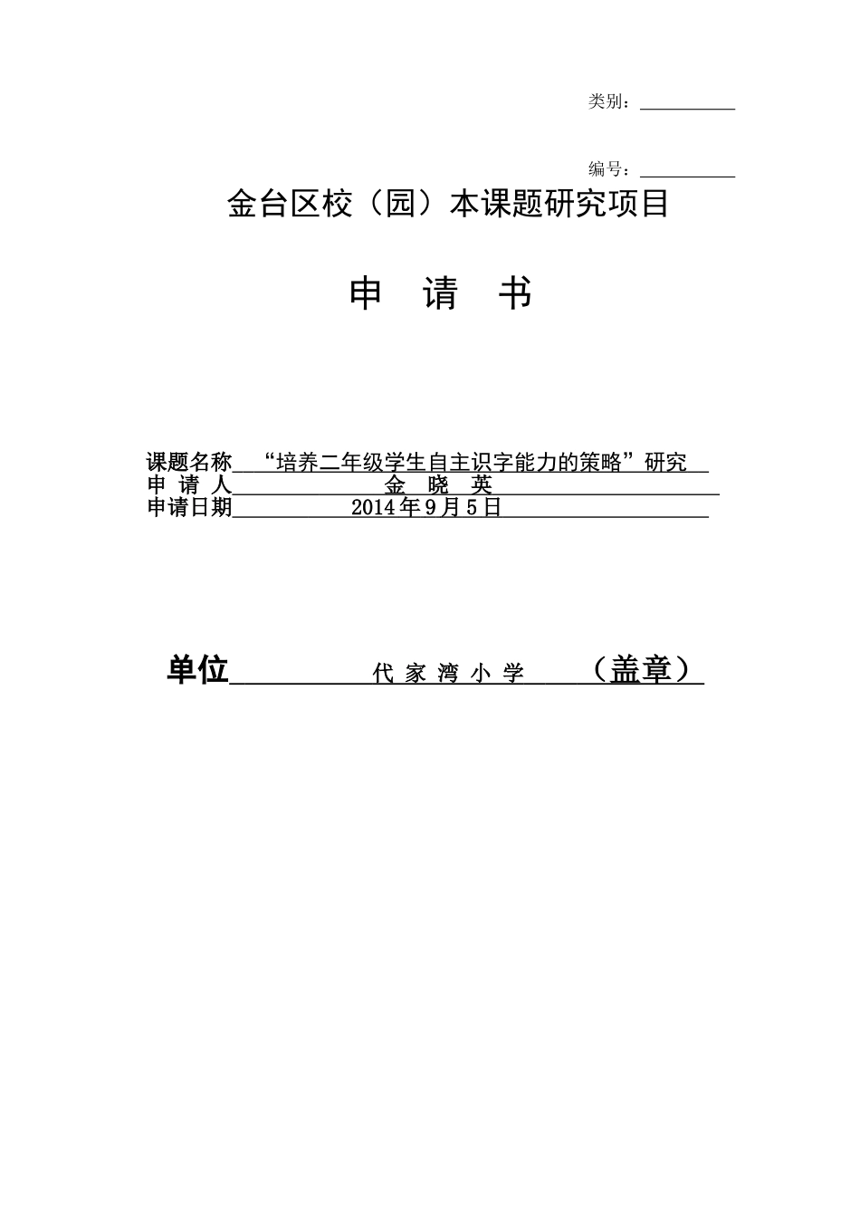 金晓英的（二年级上）课题_第1页