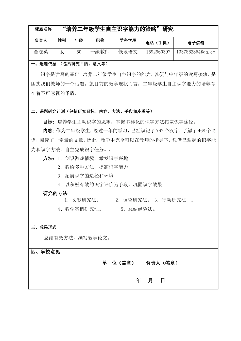 金晓英的（二年级上）课题_第2页
