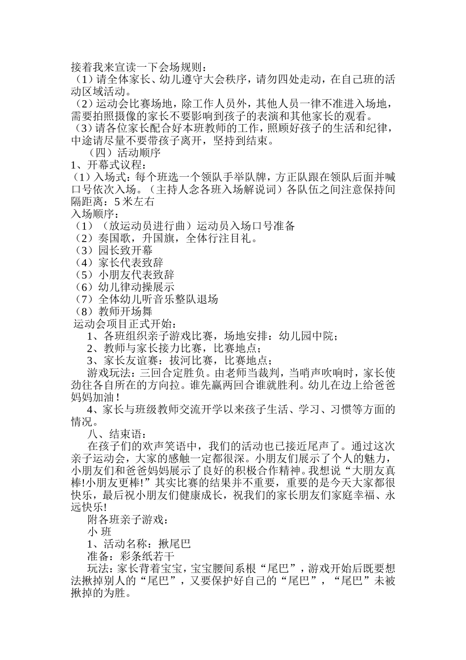 金渠镇中心幼儿园2015年春季亲子运动会活动方案_第2页