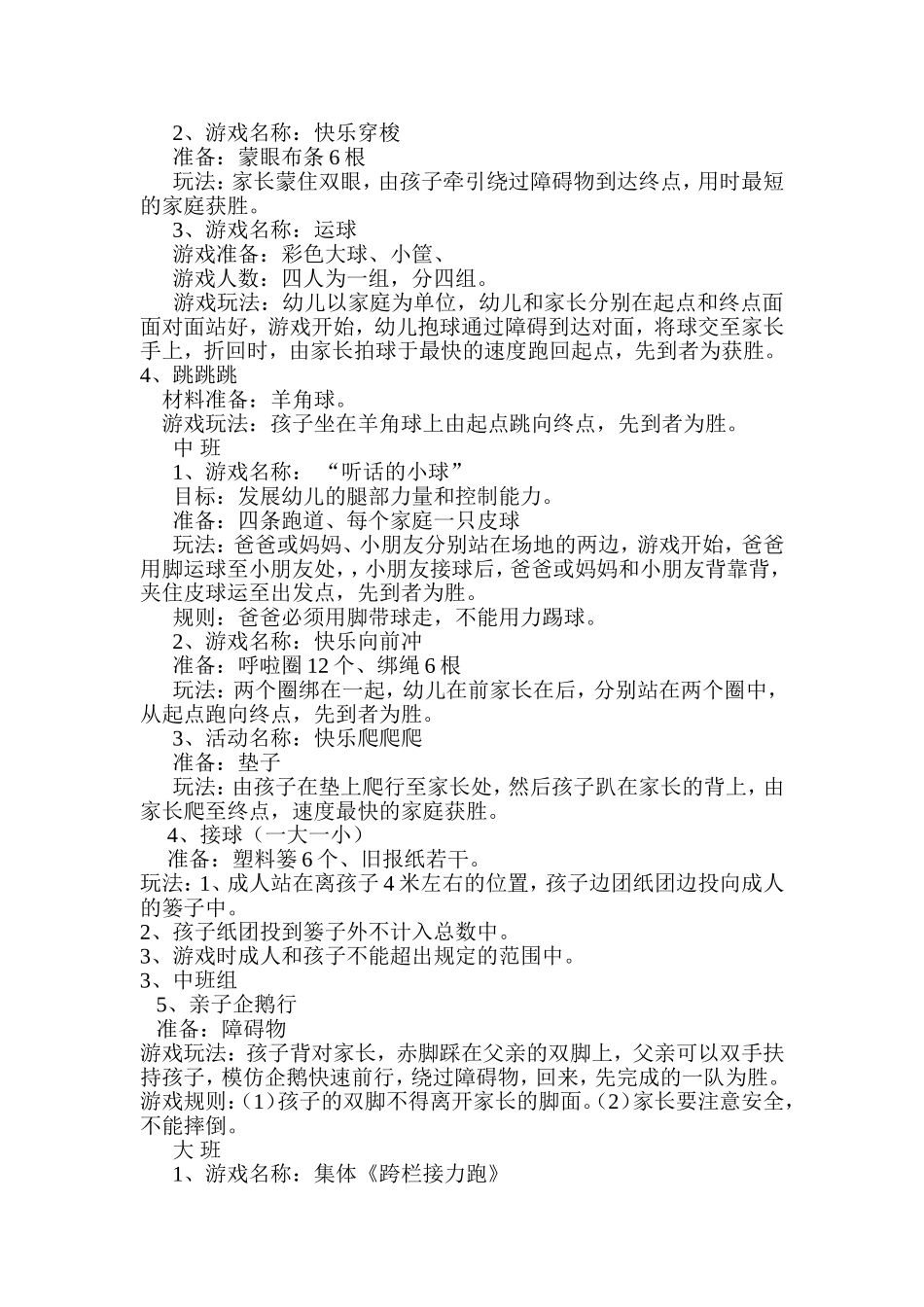 金渠镇中心幼儿园2015年春季亲子运动会活动方案_第3页