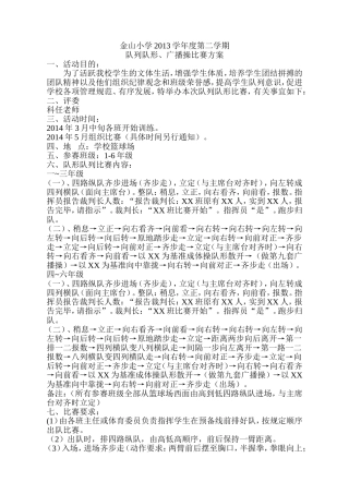 金山小学2013队形队列