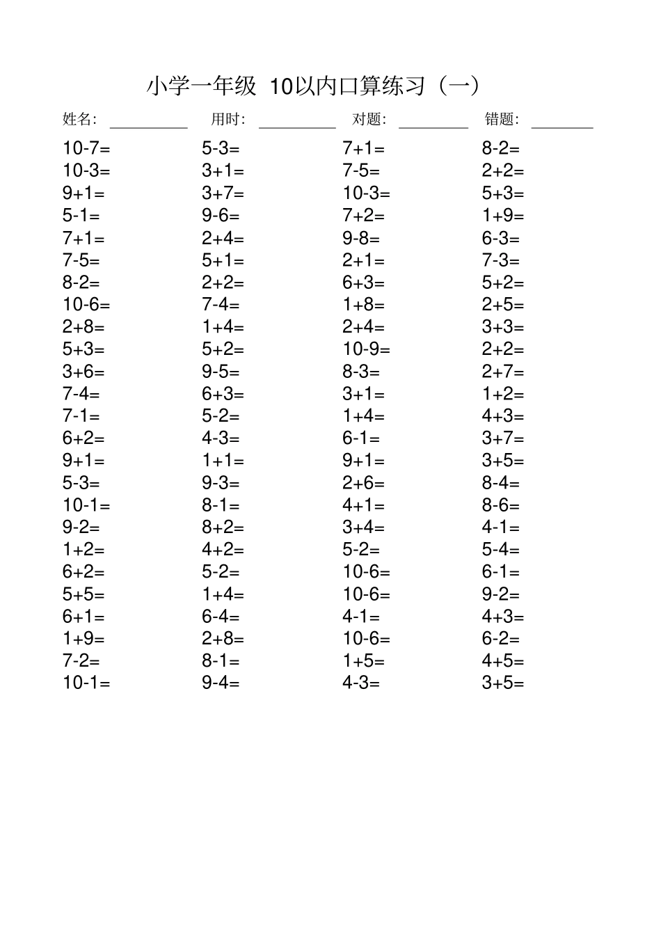 一年级10以内口算100道题-直接打印版_第1页