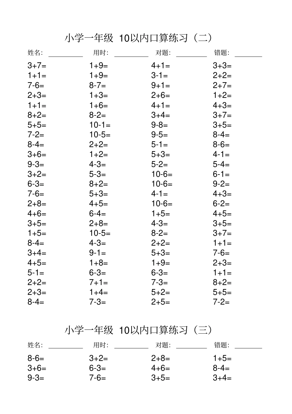 一年级10以内口算100道题-直接打印版_第2页