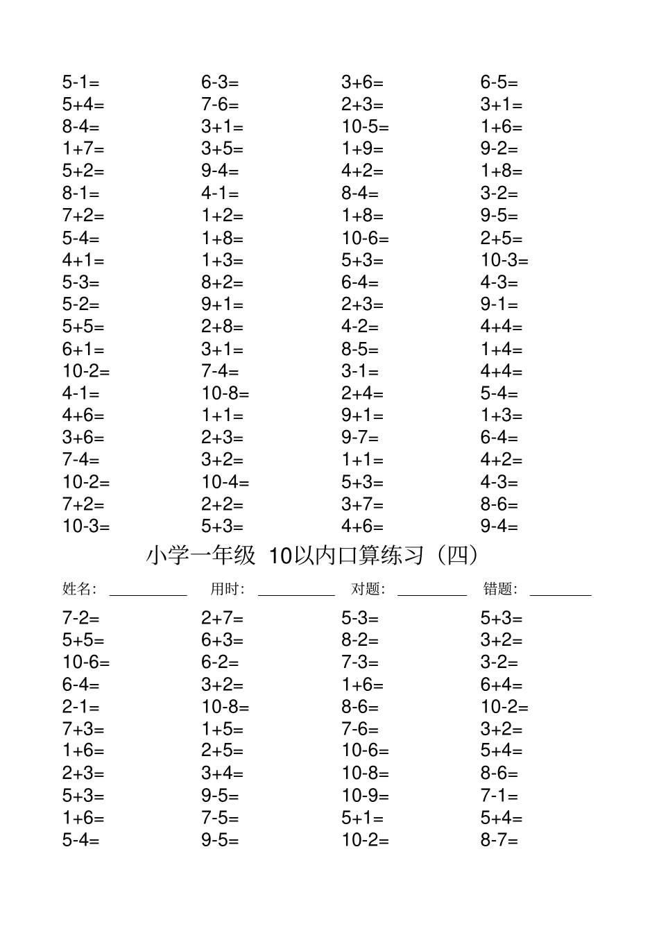 一年级10以内口算100道题-直接打印版_第3页