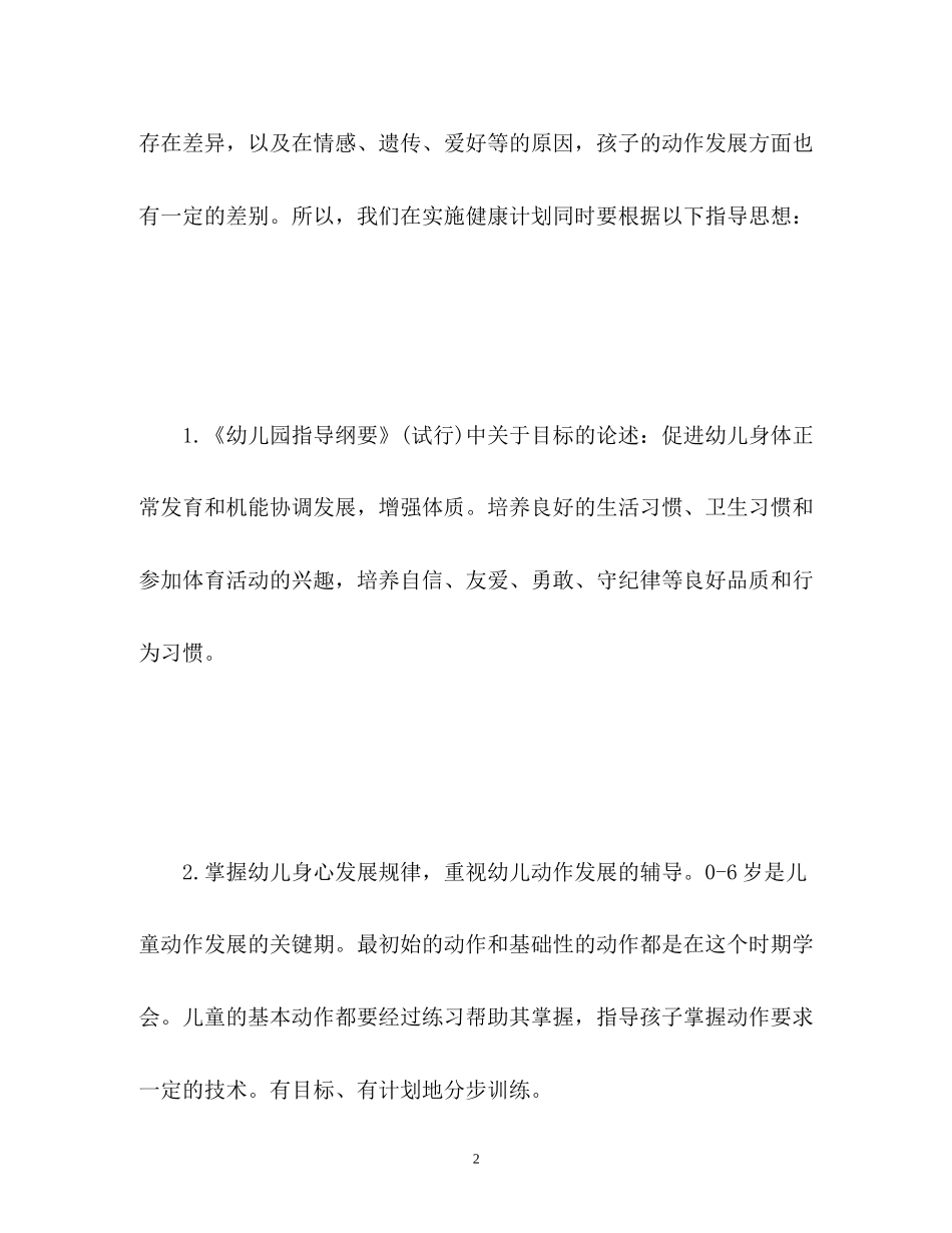 幼儿园小班健康教育工作计划_第2页