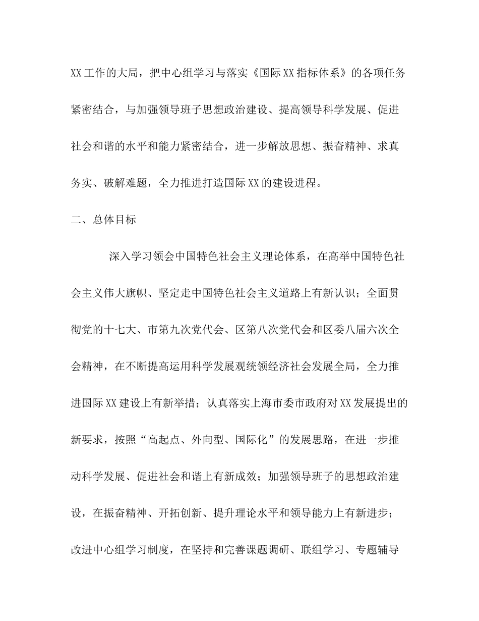 2020年党委中心组学习计划_第2页