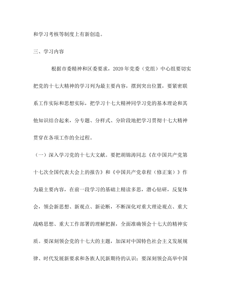 2020年党委中心组学习计划_第3页