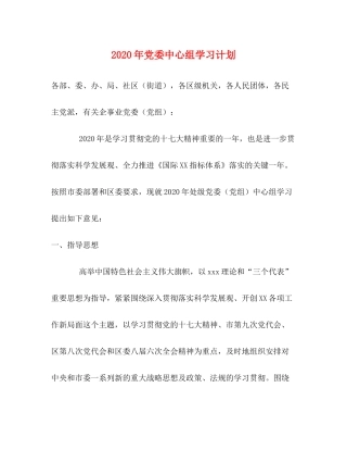 2020年党委中心组学习计划
