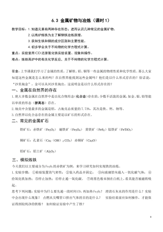 金属矿物与冶炼1