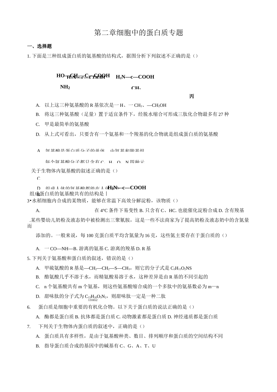 蛋白质专题汇总_第1页