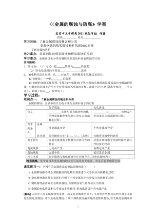 金属的腐蚀与防腐学案