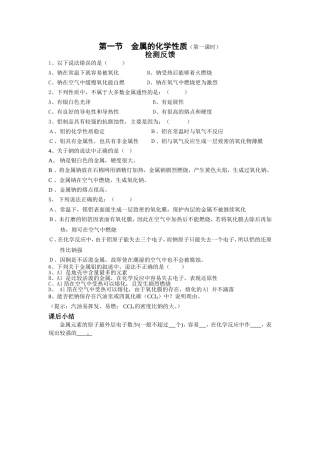 金属的化学性质练案
