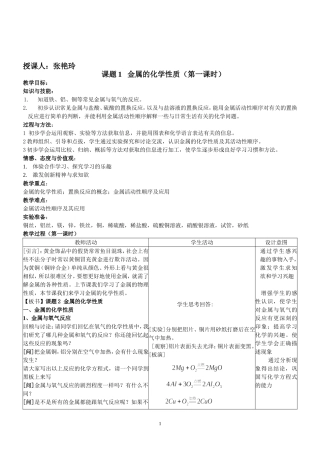 金属的化学性质》教案2