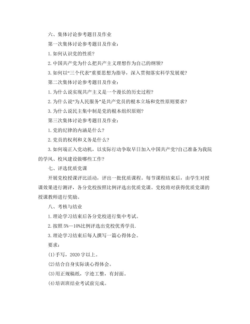 党校个人培训工作计划_第2页