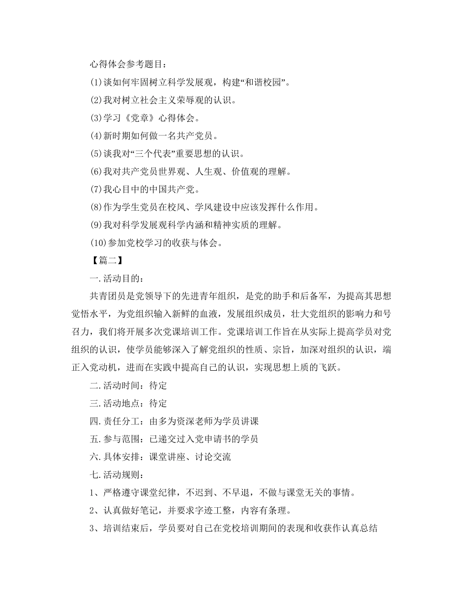 党校个人培训工作计划_第3页