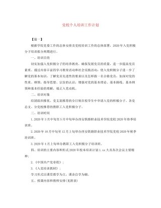 党校个人培训工作计划