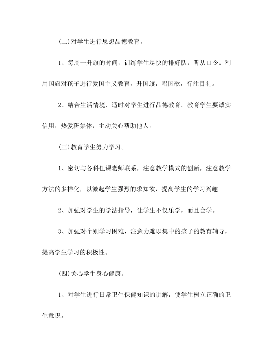 一年级上学期班主任工作计划版参阅_第3页