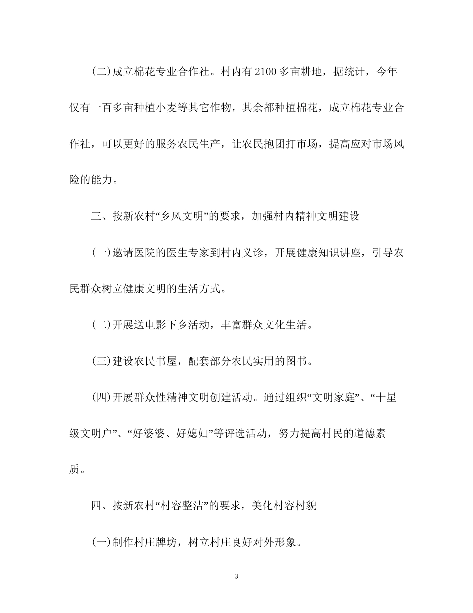 驻村工作队帮扶工作计划_第3页