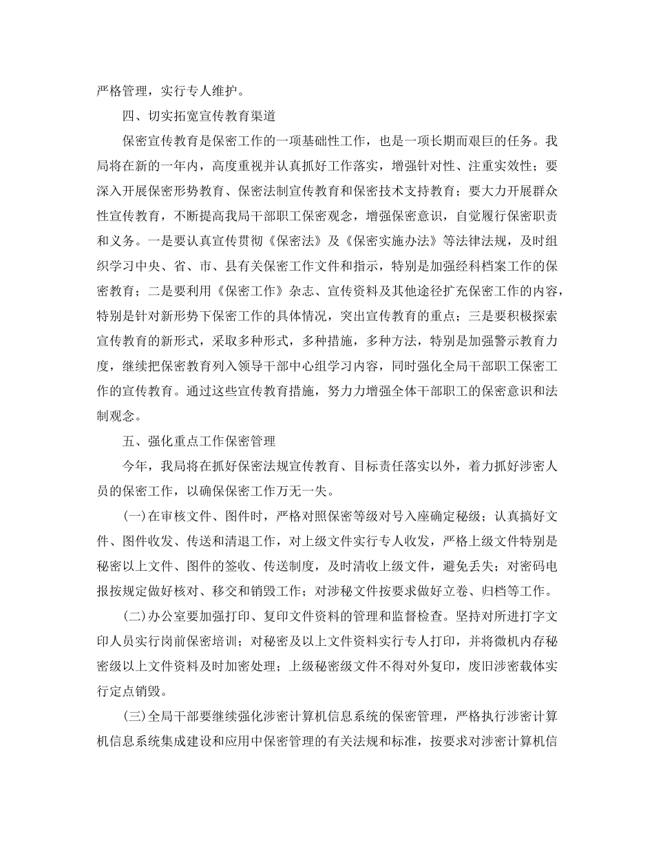 2020年保密培训计划表_第2页