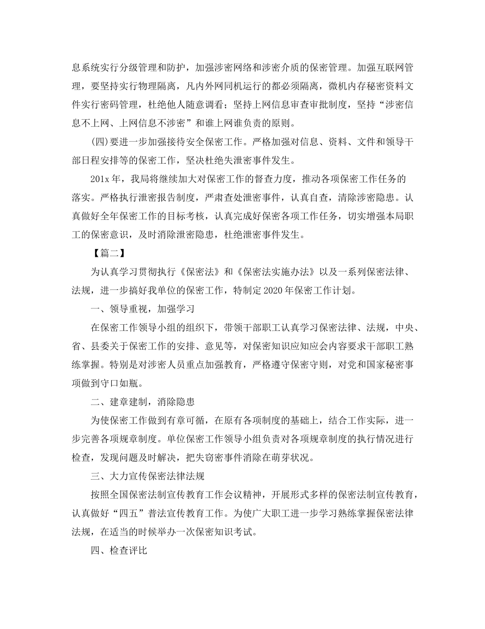 2020年保密培训计划表_第3页