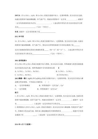 金属和盐溶液的反应