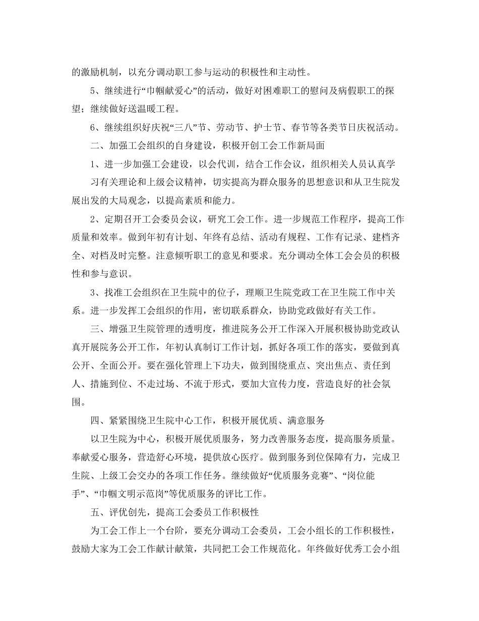乡镇卫生院工会年工作计划_第2页