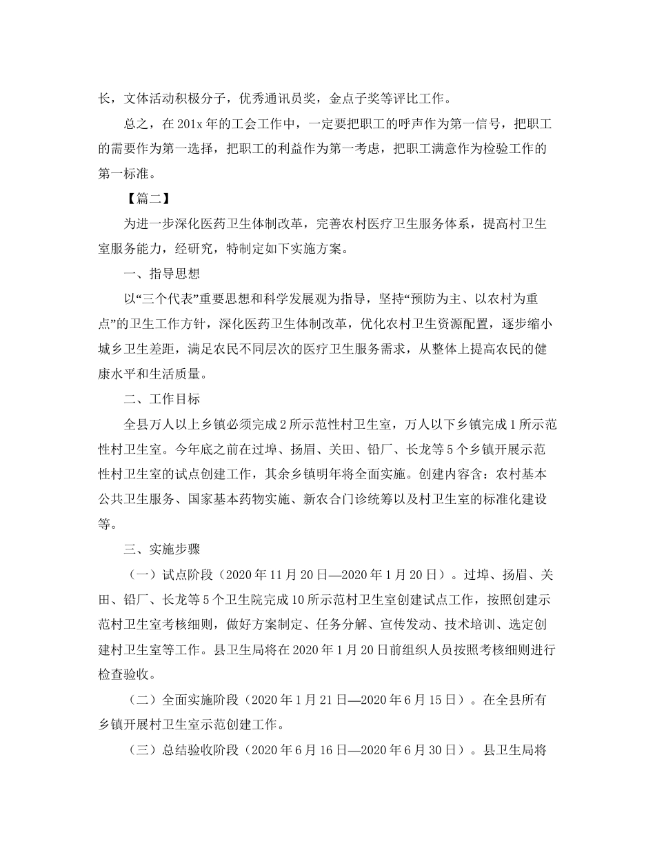 乡镇卫生院工会年工作计划_第3页