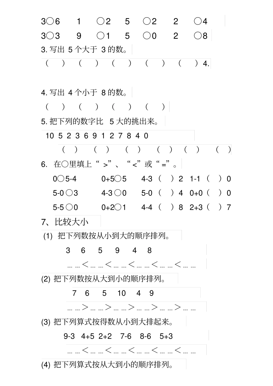 一年级10以内数学比较大小练习题_第2页