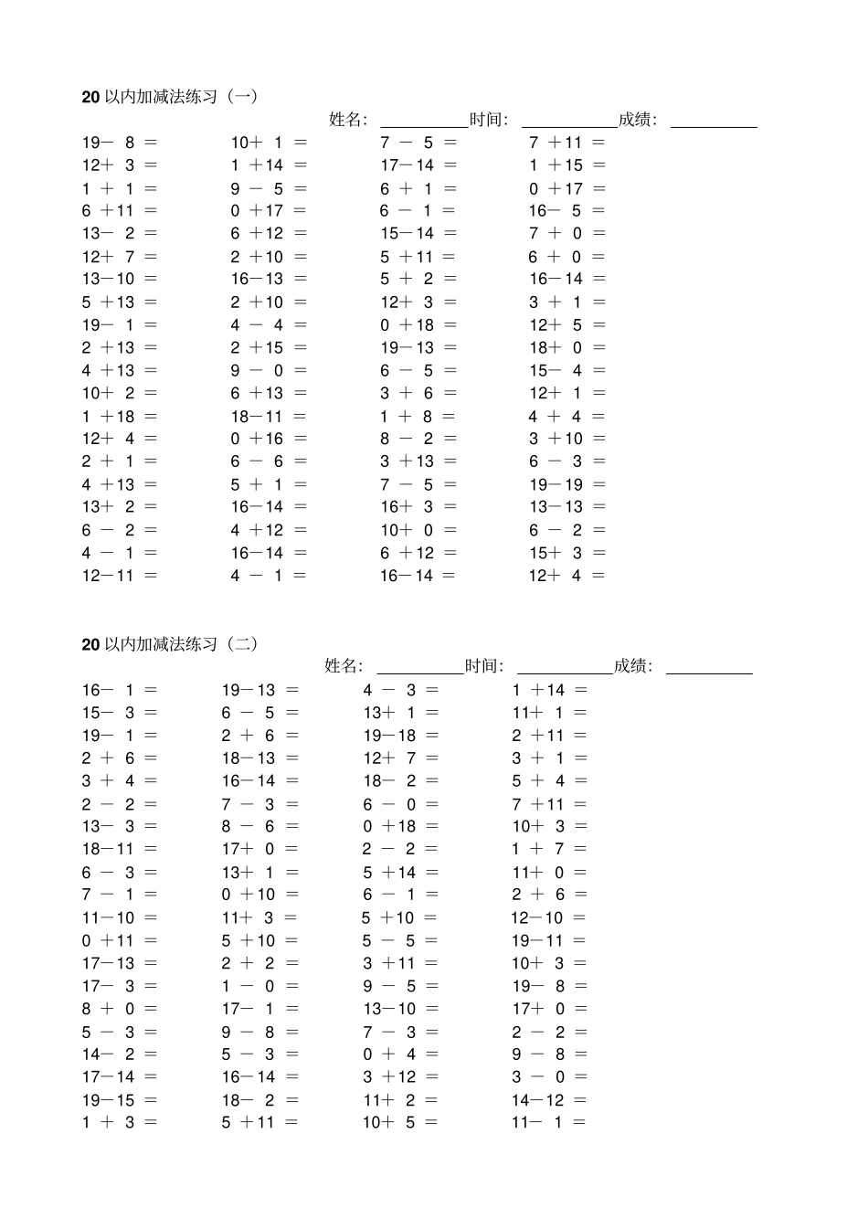 一年级10以内和20以内加减法练习题_第1页