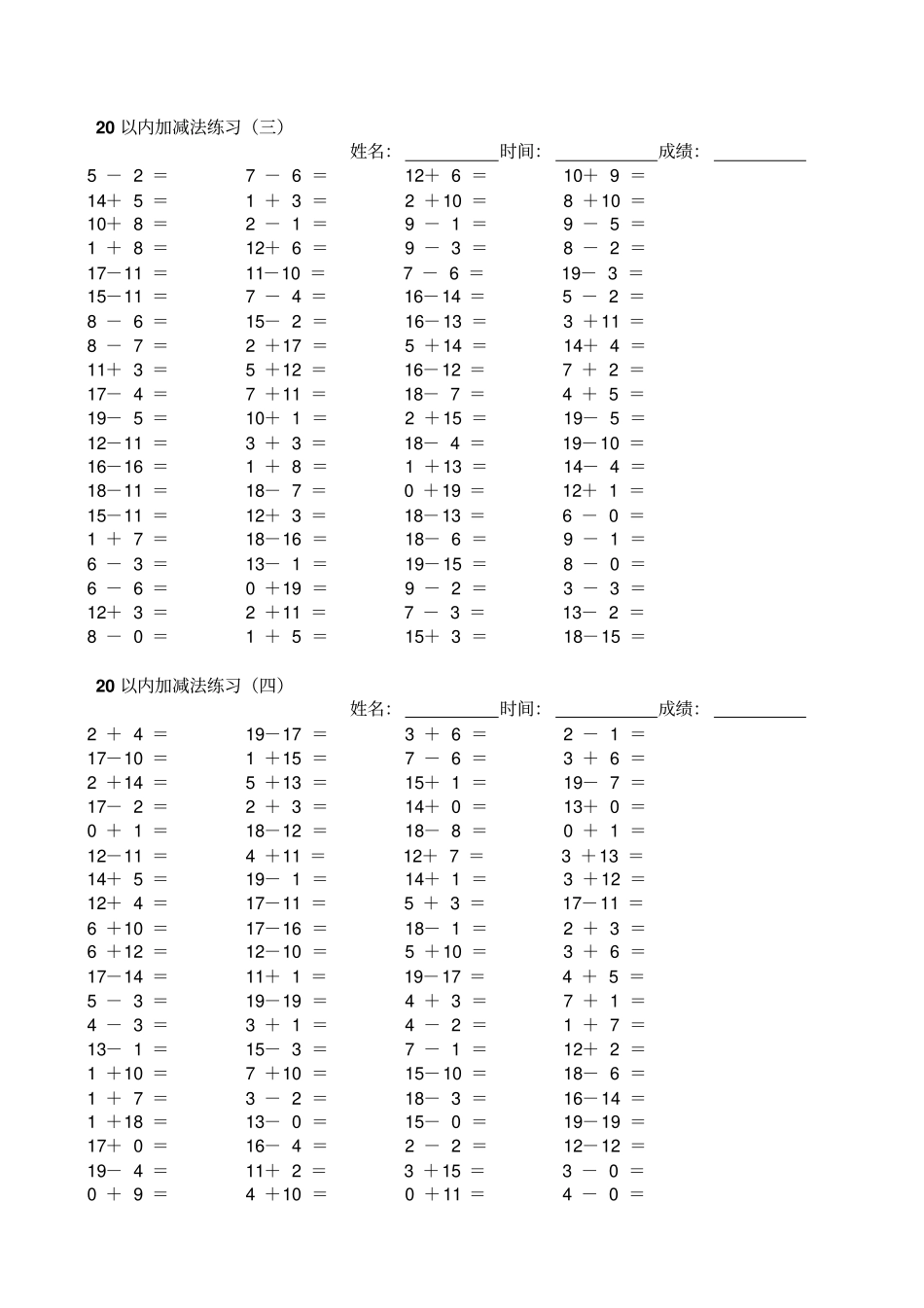一年级10以内和20以内加减法练习题_第2页