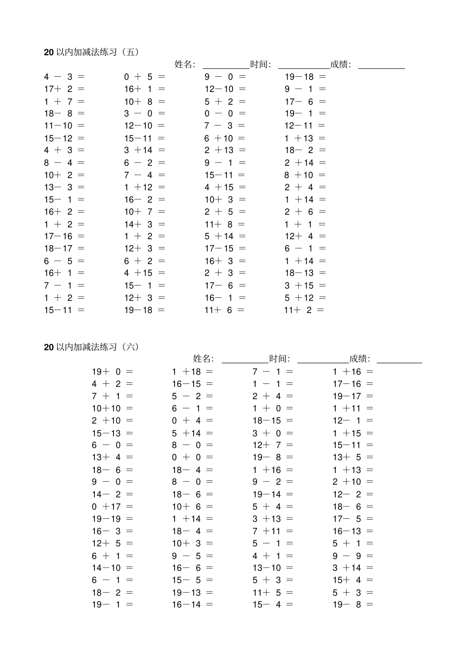 一年级10以内和20以内加减法练习题_第3页