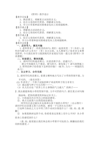 野草（教案）（六下）