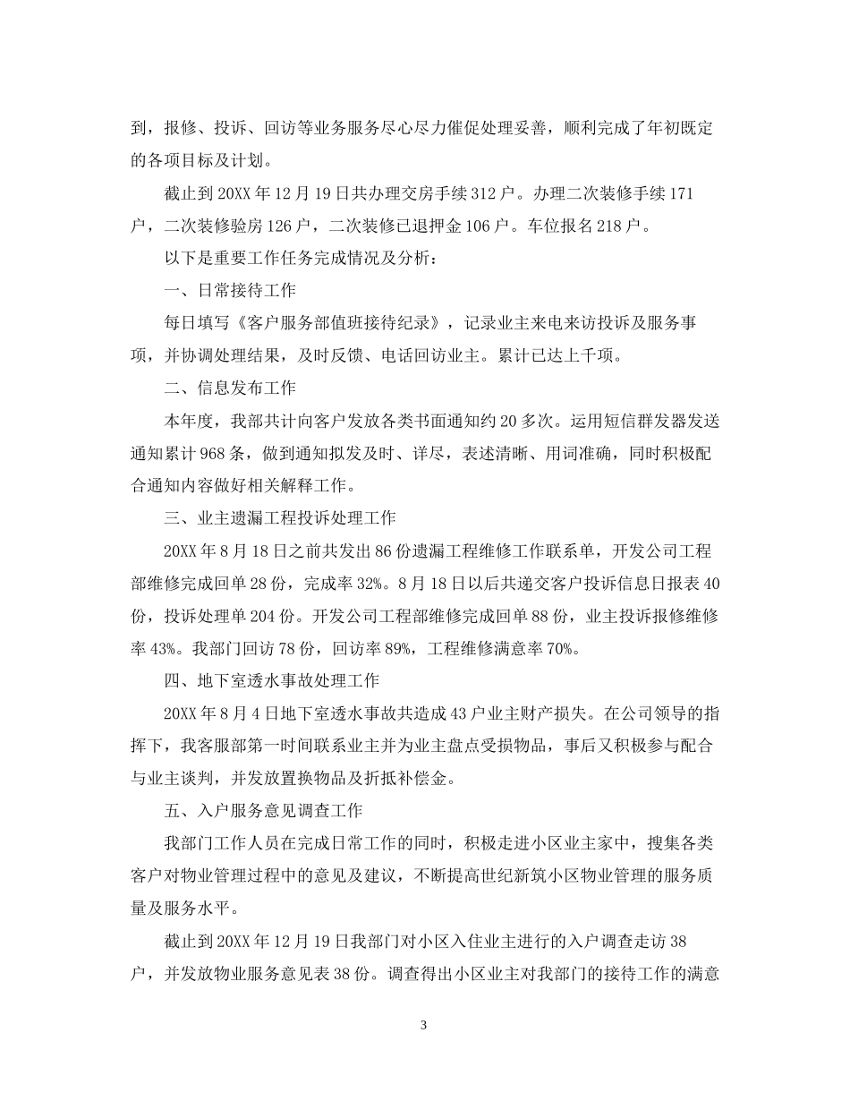物业客服工作年度计划范文_第3页