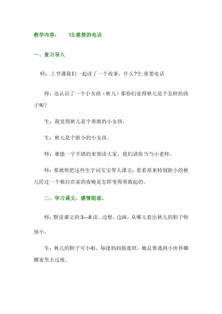 重要电话教学设计