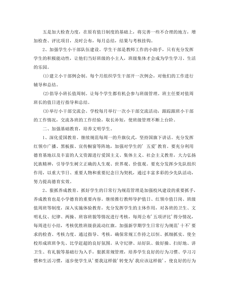 2020年优秀班主任工作计划_第2页