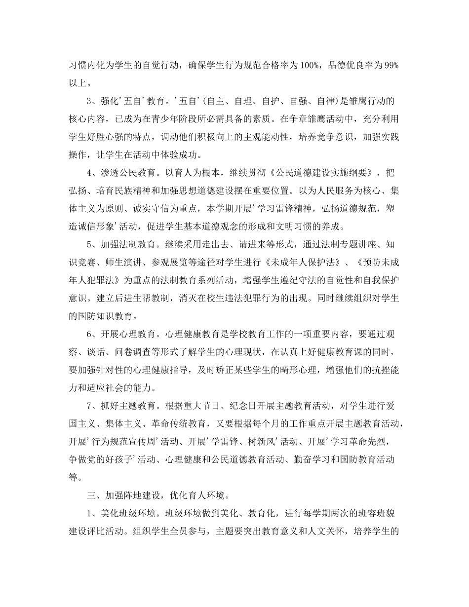 2020年优秀班主任工作计划_第3页