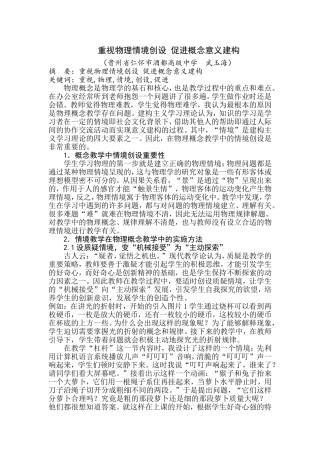 重视物理情境创设促进概念意义建构-武玉海