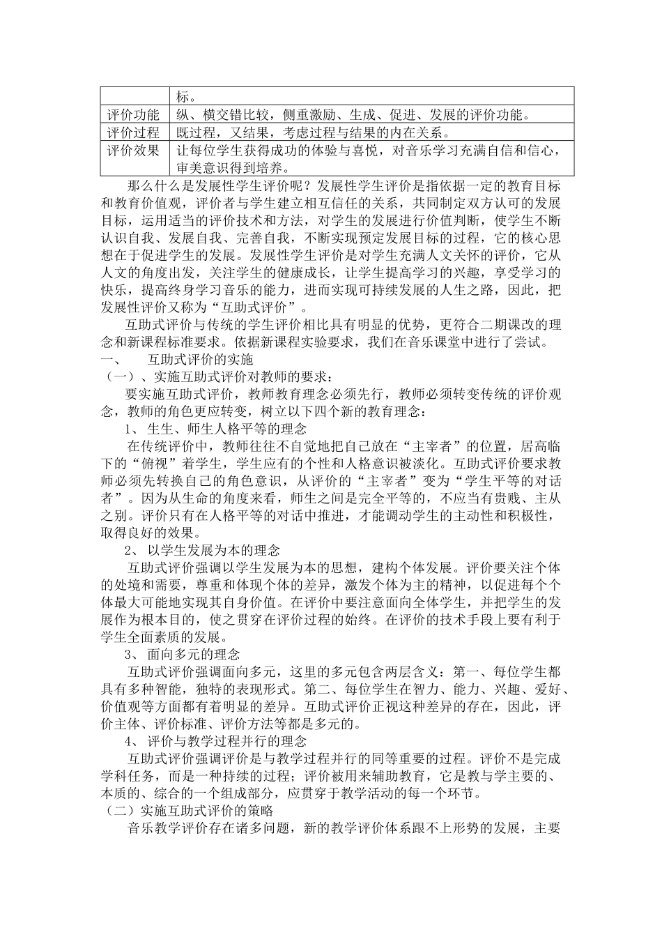 重建课堂音乐教学评价机制_第2页