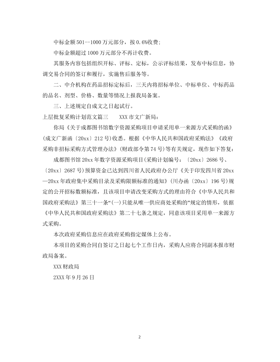 上层批复采购计划_第2页
