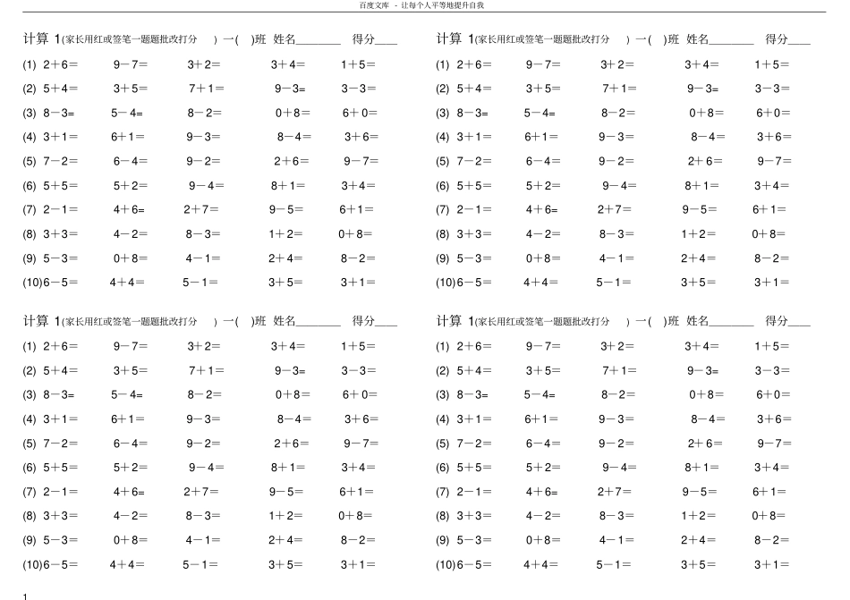 一年级10以内的加减法计算供参考_第1页