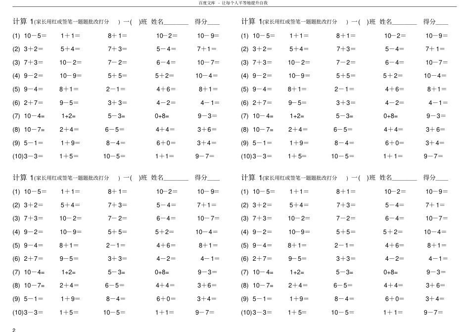 一年级10以内的加减法计算供参考_第2页