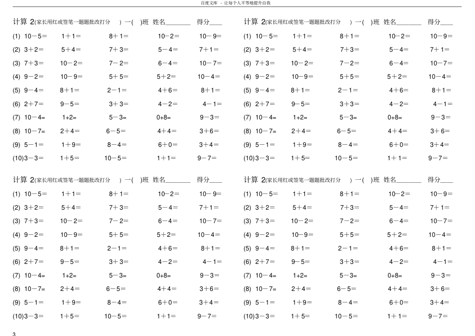 一年级10以内的加减法计算供参考_第3页